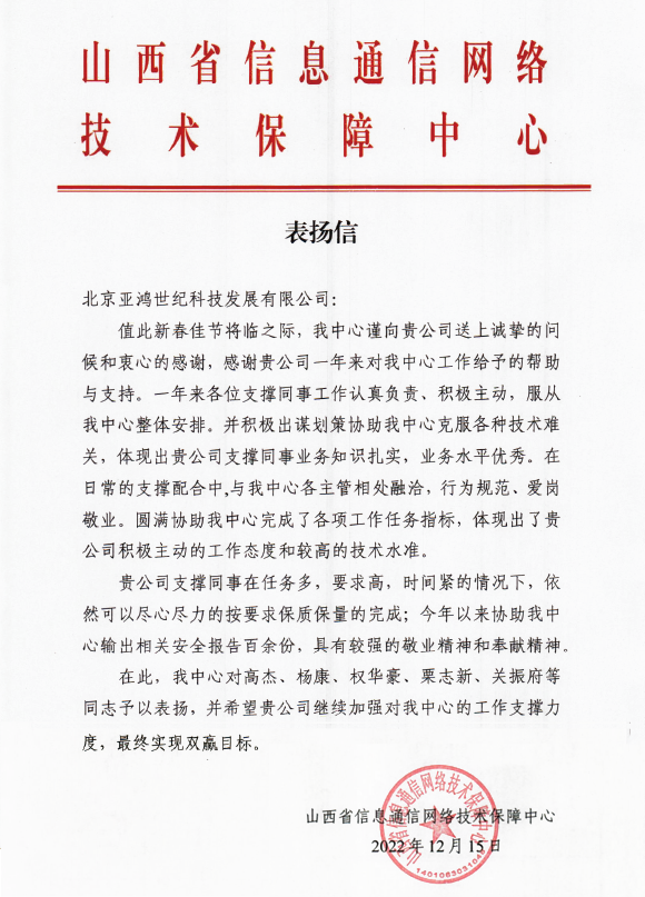 1672127841.png 表扬信.jpg.png
